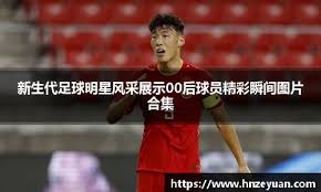 国安与河南本赛季分别在各自主场战胜对手，且都完成了零封